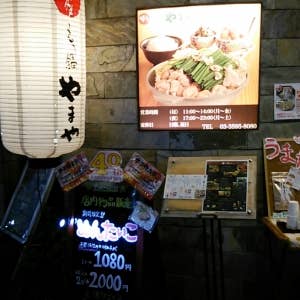 博多もつ鍋やまや　新橋店>