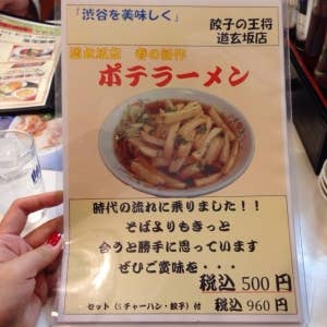 餃子の王将 道玄坂店>