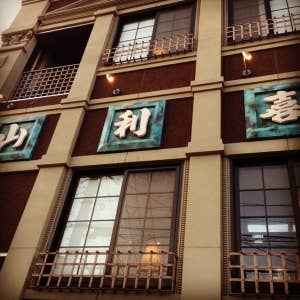 両国