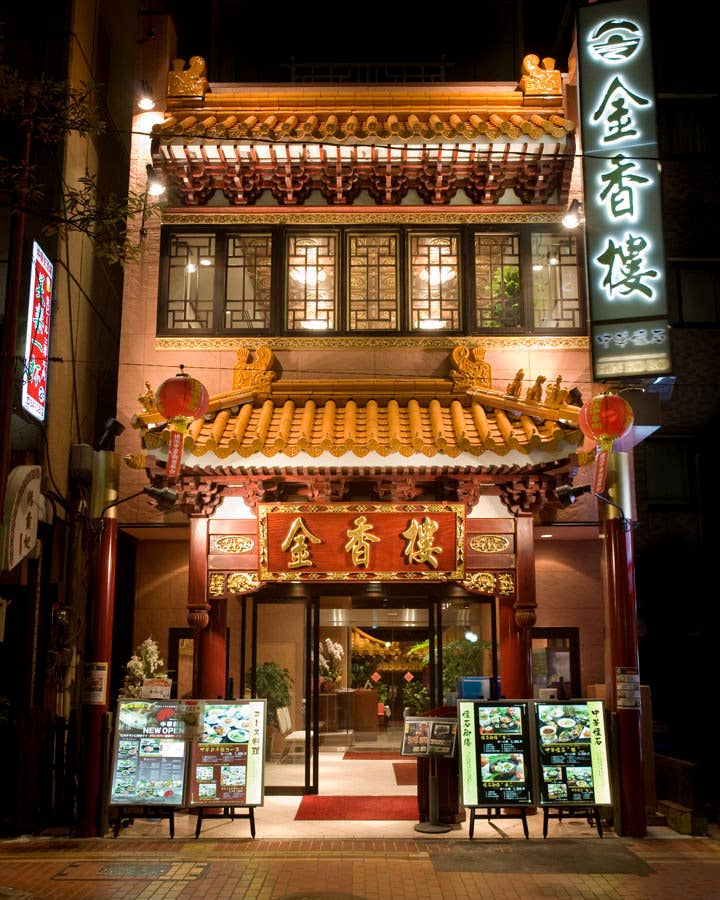 公式] 金香楼