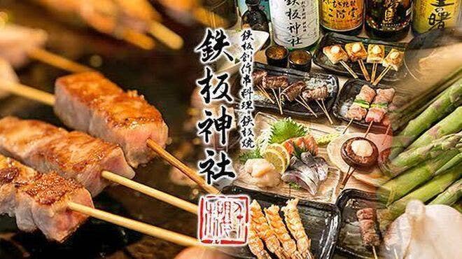 鉄板神社 三津寺笠屋町店（道頓堀/鉄板焼き） - Retty（レッティ）