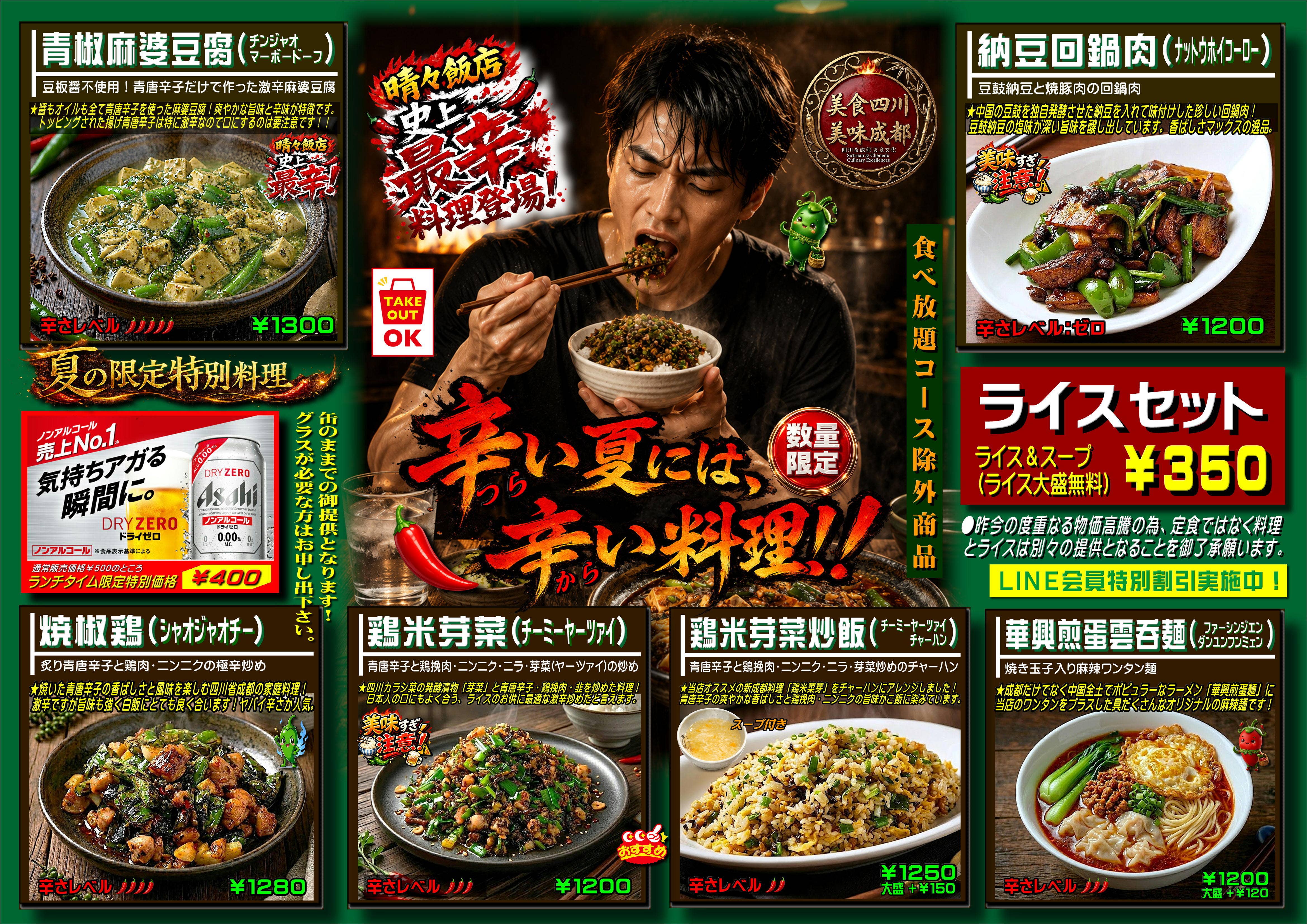 晴々飯店の外観
