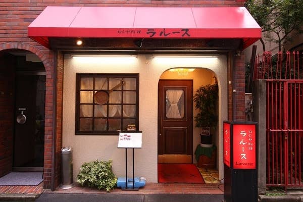 ロシヤ料理 ラルース 浅草 居酒屋 Retty
