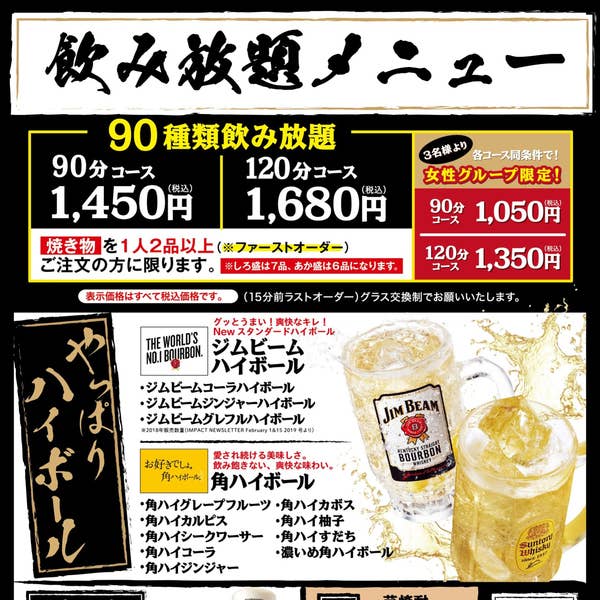 90種類飲み放題 90分コース 1450円