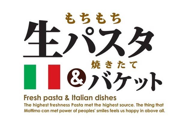 Fc モッチモパスタ 福山緑町店 福山 イタリアン Retty