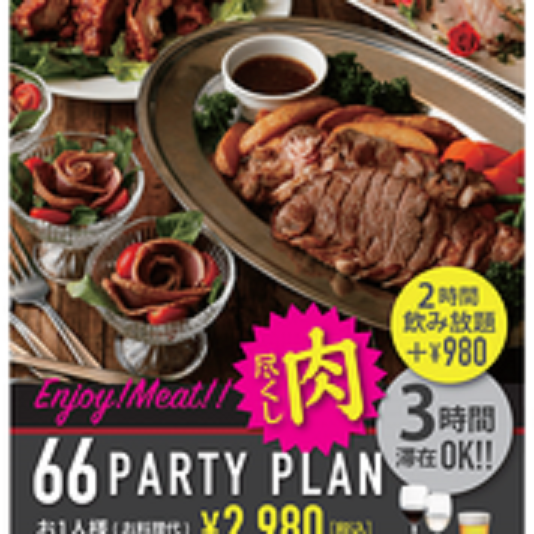 ■ PARTY PLAN