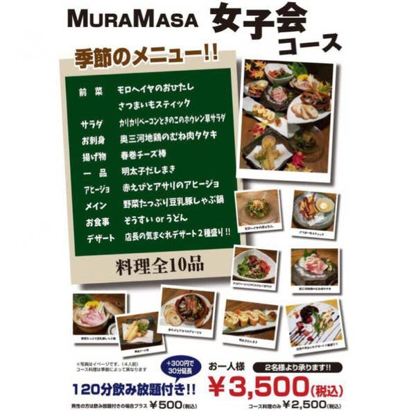 【大人気!飲み放題付女子会コース】