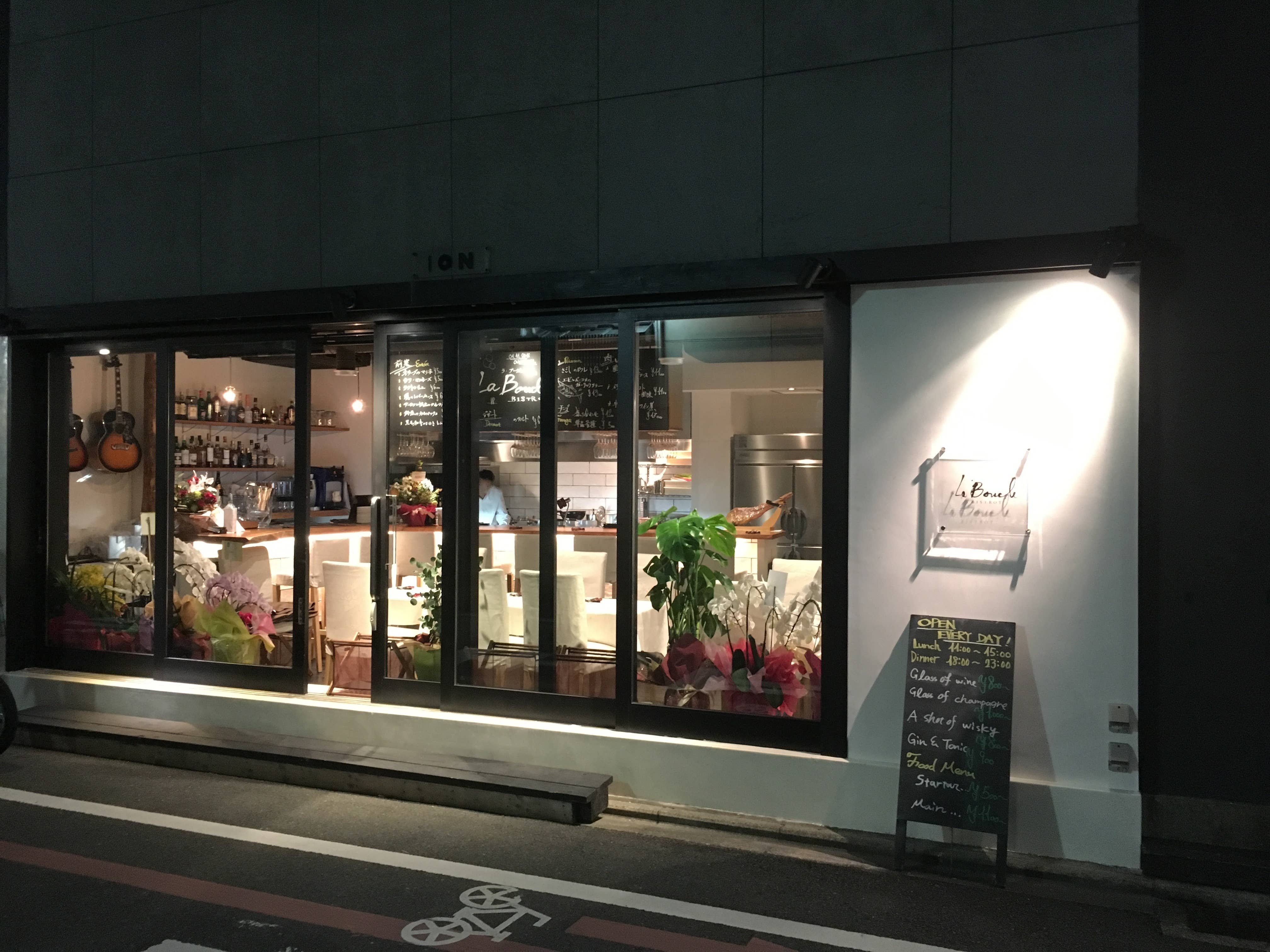 精枠フランス料理 ビストロ・ル・コワン （Bistro lecoin）のご予約 - 文の里