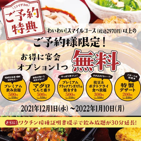 旨唐揚げと居酒メシ ミライザカ Jr和歌山駅前店(和歌山市/居酒屋) - Retty