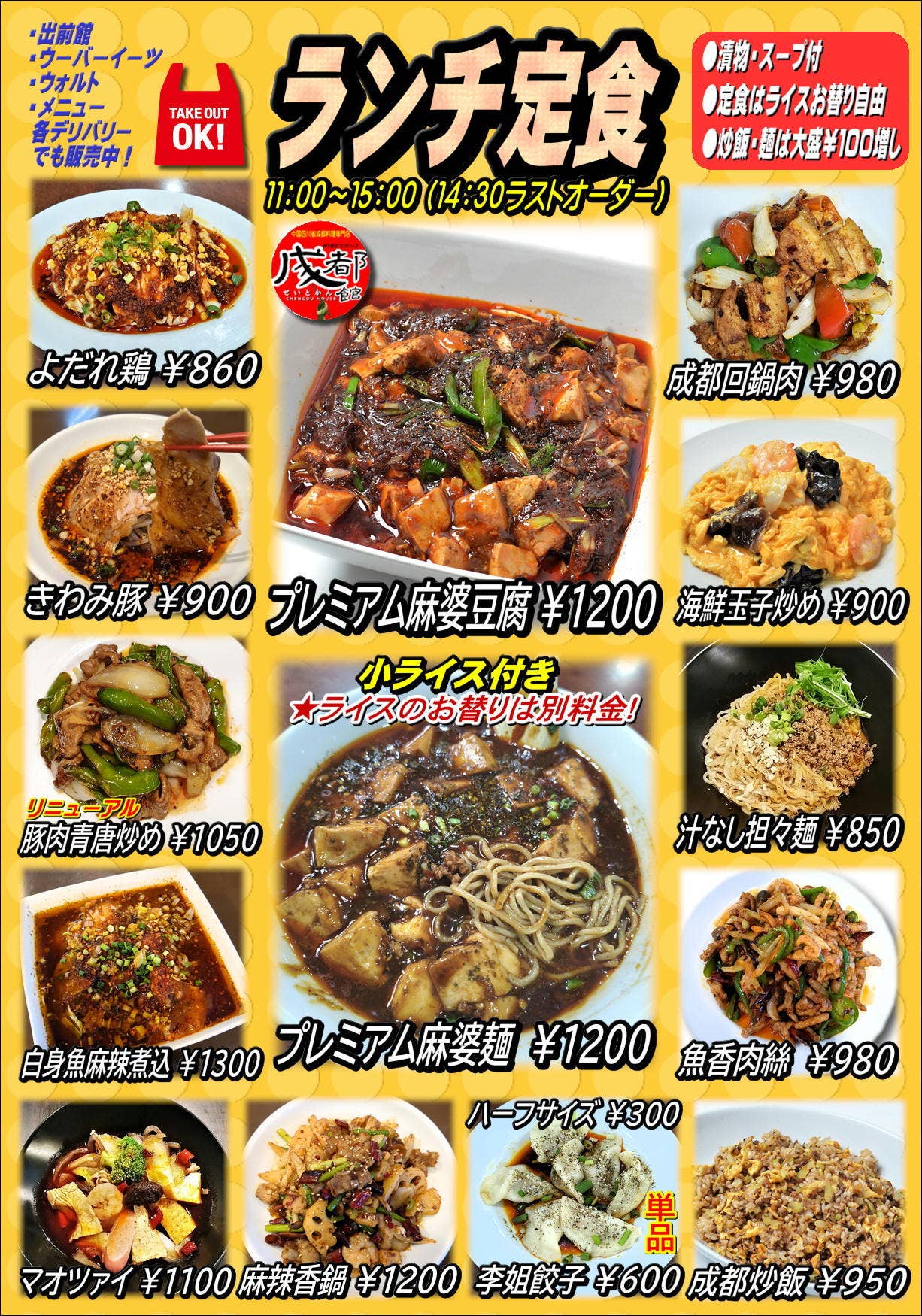 成都館の外観