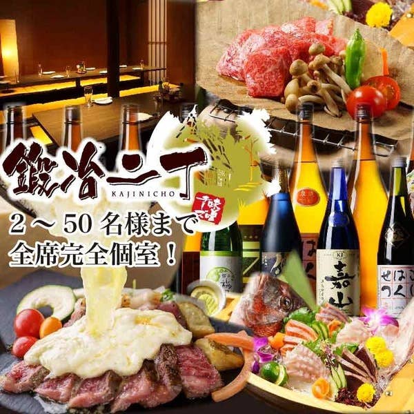 黒毛和牛と味噌とチーズ 個室居酒屋 鍛冶二丁 広島駅新幹線口店 銀山町 居酒屋 Retty