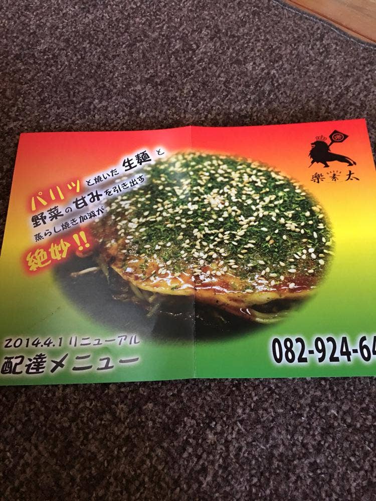 お好み焼き様 GENKI YAMAMOTO | 広島市佐伯区五日市中央7丁目にある『お好み焼