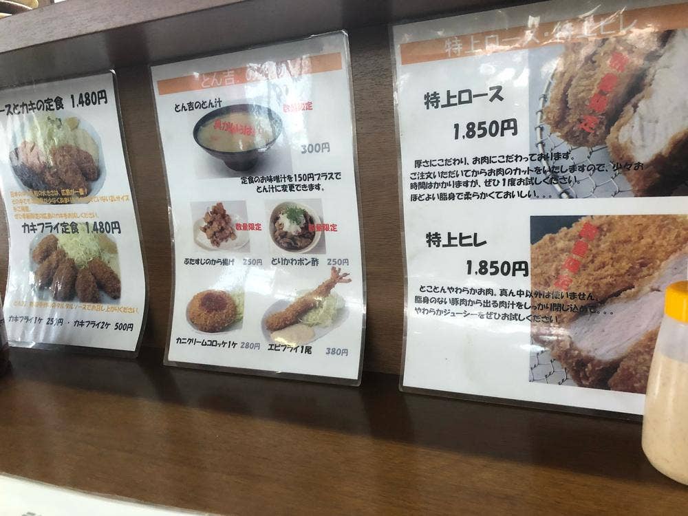 とん吉 とん吉 - 一乗寺/とんかつ | 食べログ