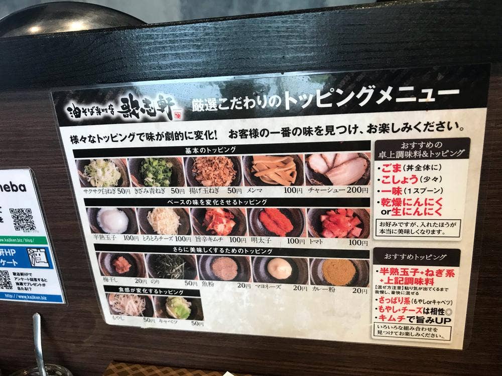 油そば専門店 歌志軒 秋田駅前店（秋田市/油そば） - Retty