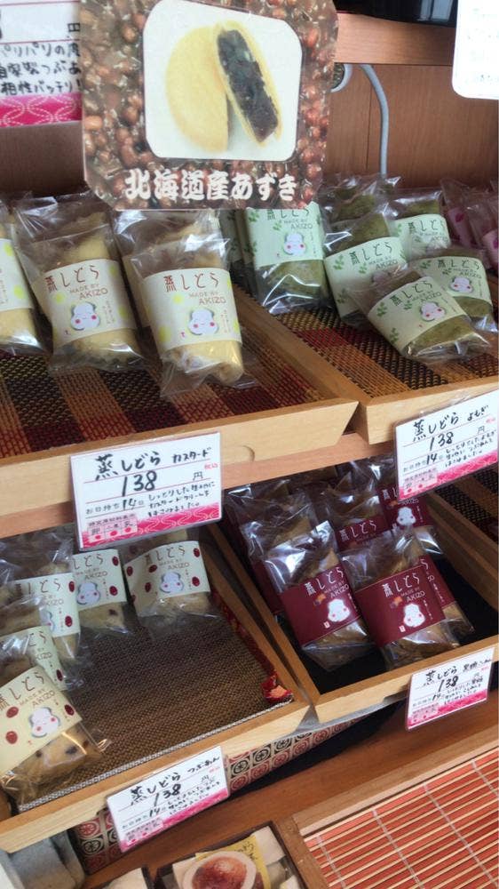 あ*う様 あきぞう ゆめの菓 あきぞう - 益生/和菓子 | 食べログ