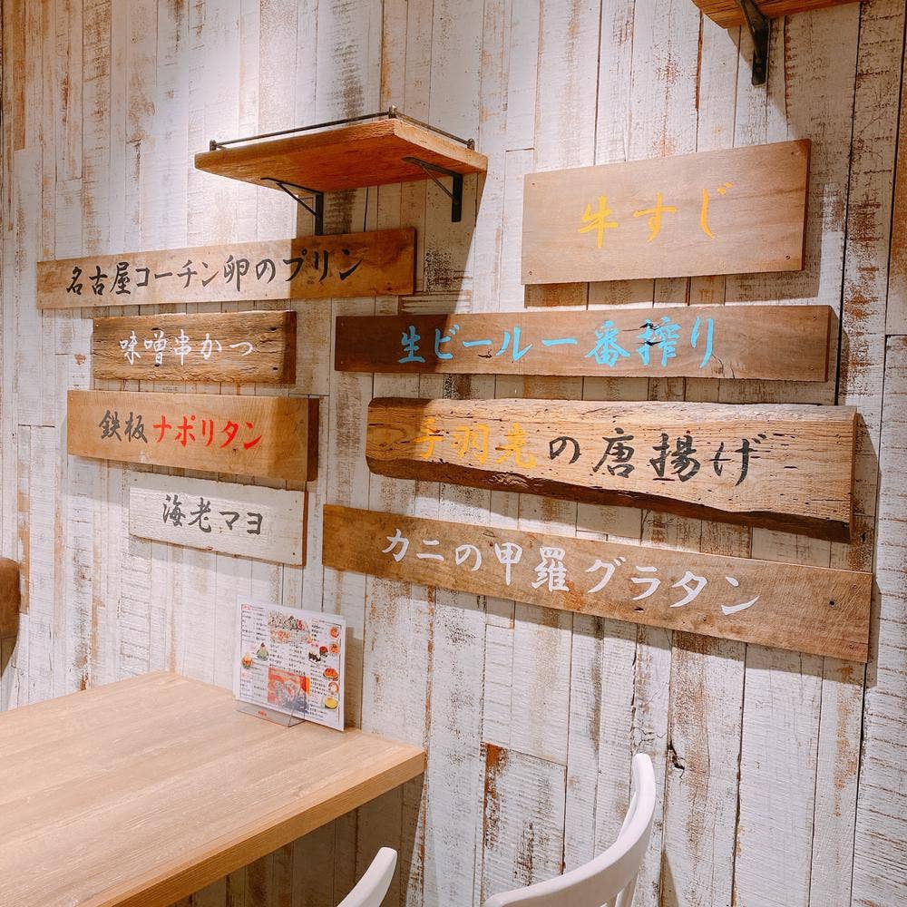 名古屋大酒場 だるま（錦/居酒屋） - Retty（レッティ）