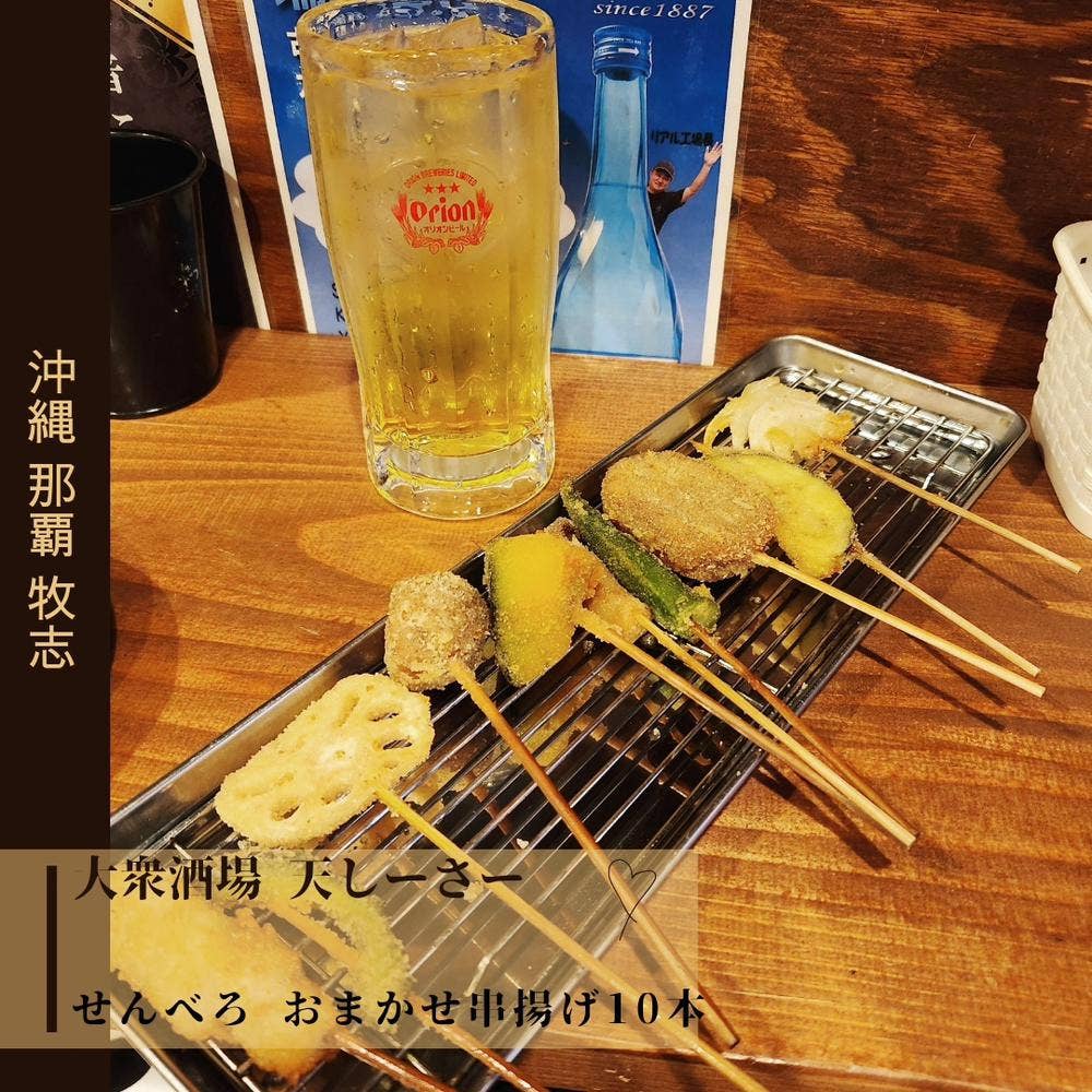 大衆酒場 天しーさー 国際通り平和通り牧志店（国際通り/居酒屋