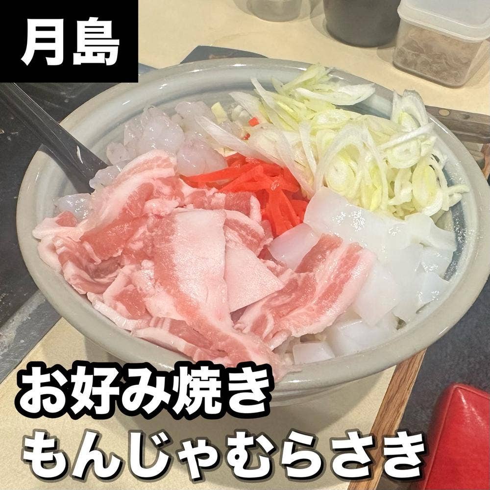 もんじゃ むらさき（月島/もんじゃ焼き） - Retty（レッティ）