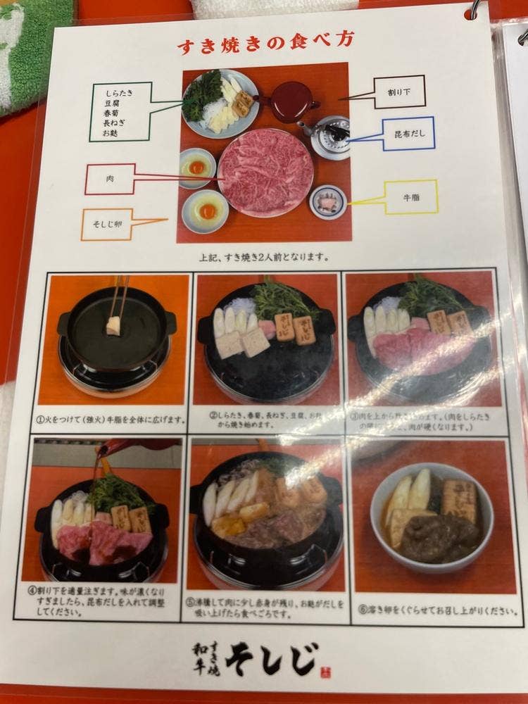 和牛すき焼 そしじ 軽井沢本店