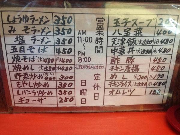 東東亭メニューと金額