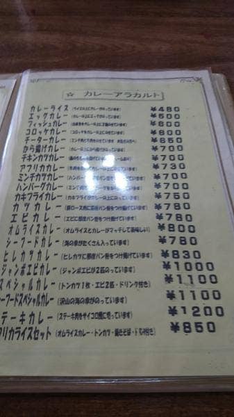 カレー&コーヒー アフリカメニューと金額