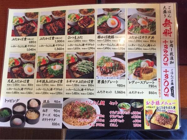 かばくろ 総本店メニューと金額