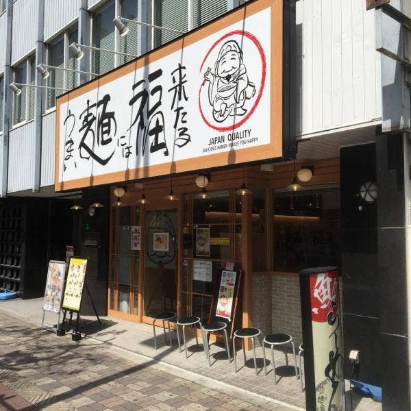 うまい麺には福来たる 西中島店 関西望麺会 ラーメンexpo 日本ラーメン協会懇 西中島