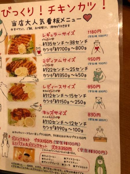 カフェレスト マーズメニューと金額