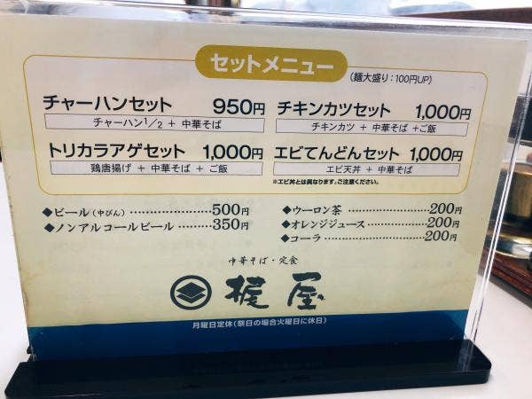 梶屋メニューと金額