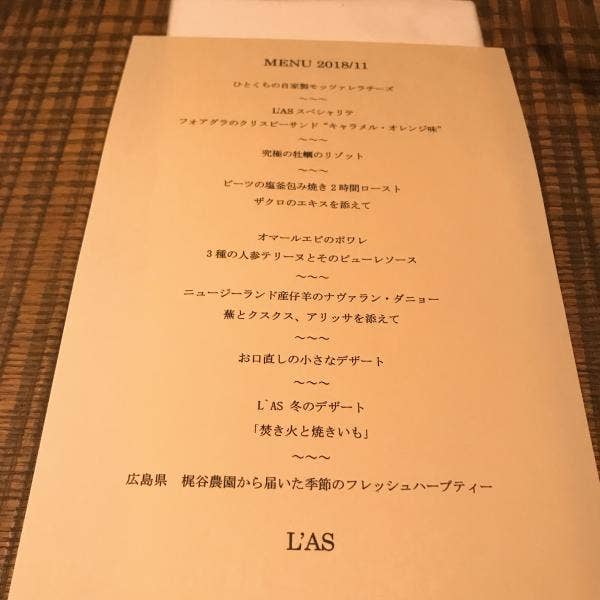L As ずーっと行きたかったlasもちろんフォアグラクリス 表参道