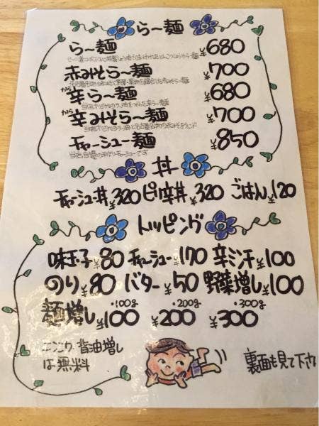 麺屋愛0028メニューと金額