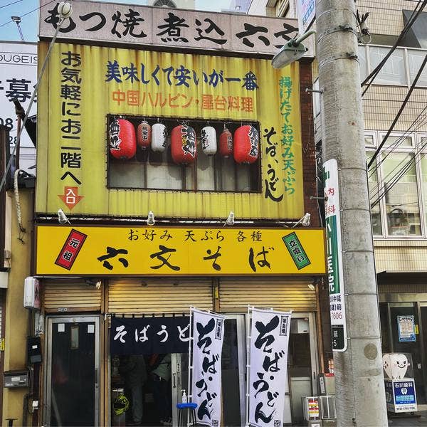 K.HARADAさんの口コミ （モーニング）：六文そば中延店 Retty 日本最大級の実名型グルメサービス