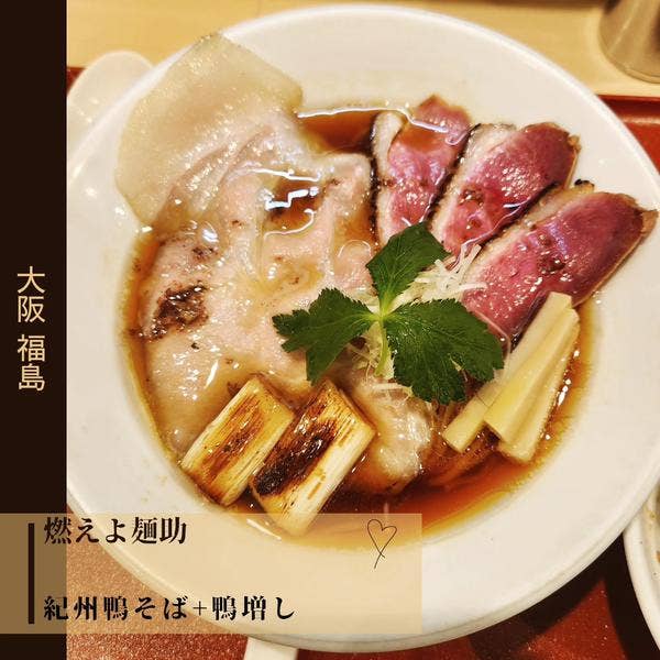 燃えよ麺助 燃えよ麺助 - 福島（JR西日本）/ラーメン | 食べログ