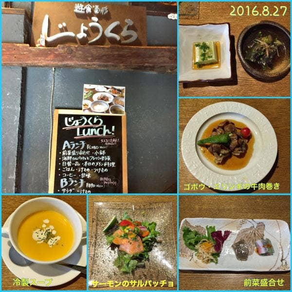 旬味彩々 遊食酒彩 じょうくら １号店 ランチ 最高ですね 値段も手頃 夜もお酒を飲みなが 大分市