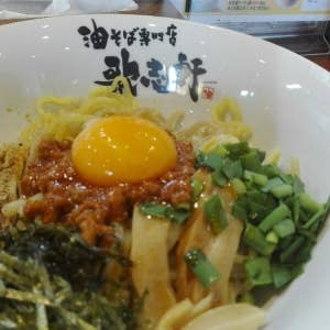 絶妙にからむ油とメン 岡山の油そば 穴場あり Retty