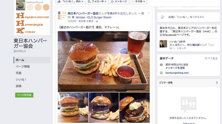 東日本ハンバーガー協会facebook